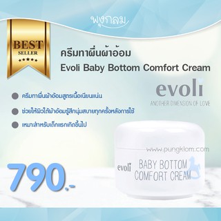 EVOLI ครีมทาผื่นผ้าอ้อม Baby Bottom Comfort Cream (50g)