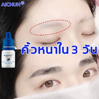 AIMABIRD เซรั่มปลูกคิ้ว 3ml เซรั่มขนตา คิ้วหนา มีชีวิตชีวา เซรั่มตาบำรุงขนคิ้ว เซรั่มขนตาคิ้ว ปลูกคิ้ว ที่ปลูกคิ้ว ปลูกห