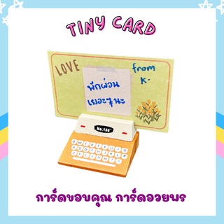 การ์ดอวยพร การ์ดสำหรับเขียน กระดาษลายน่ารักๆ การ์ดน่ารักๆ การ์ดสวยๆ แพ๊ค [50 / 100 ใบ]