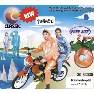 (ใหม่!) เสื้อกันฝนผู้ใหญ่แบบเสื้อและกางเกง เพิ่มซิป