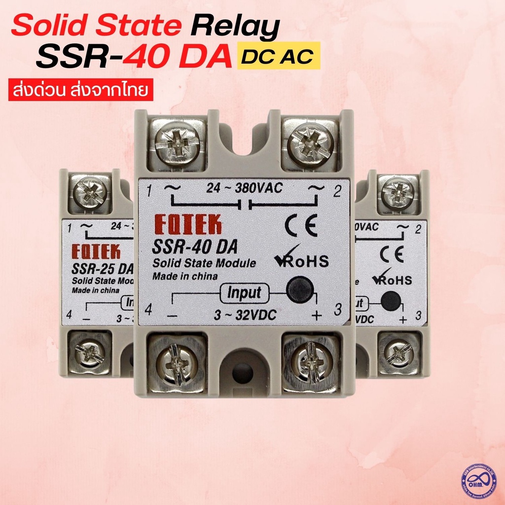 SSR-40 DA (Solid State Relay) โซลิสเตท รีเลย์ DC 3-32V AC 24-380V มีของในไทยพร้อมส่งทันที