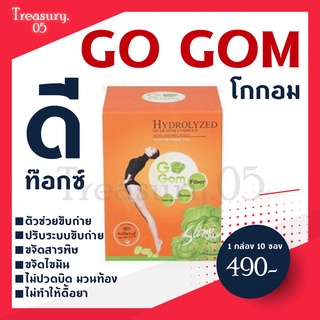 Detox  Gogom โกกอม ไฟเบอร์ ดีท็อกซ์ ช่วยขับถ่าย ลดพุง คุมน้ำหนัก