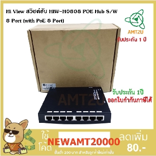 Hub สัญญาณสวิตซ์ HIW-H0808 POE Hub S/W  8 Port (with PoE 8 Port) อุปกรณ์เน็ตเวิร์คขยายช่องสัญญาณ