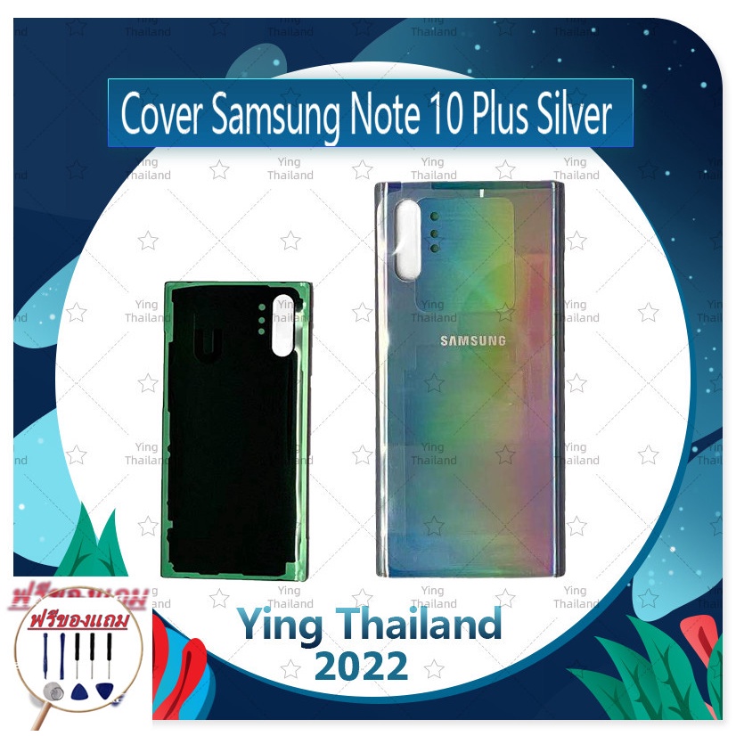 Cover Samsung Note 10 Plus/Note 10+ (แถมฟรีชุดซ่อม) อะไหล่ฝาหลัง หลังเครื่อง Cover อะไหล่มือถือ คุณภาพดี