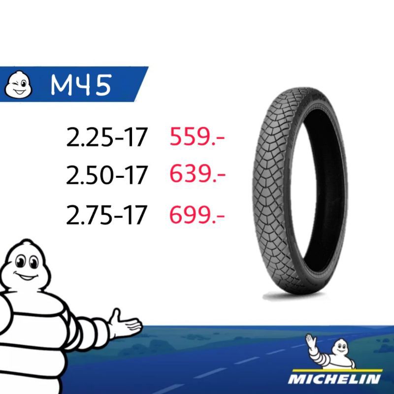 MICHELIN ยางนอกมอเตอร์ไซค์ ลาย M45 ขอบ 17