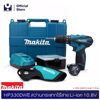 MAKITA HP330DWE สว่านกระแทกไร้สาย Li-ion 10.8V 1.3Ah (MCC) แบต2  | MODERNTOOLS OFFICIAL