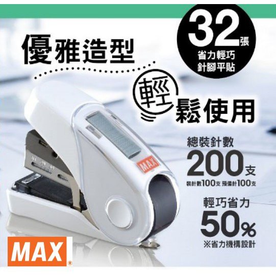 MAX เครื่องเย็บกระดาษ ลดแรงกด 50% HD-10FL3K สวยทุกสี *มีลวดเย็บขาย*