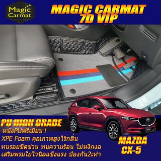 Mazda CX-5 2017-ปัจจุบัน Set B (เฉพาะห้องโดยสาร 2แถว) พรมรถยนต์ CX-5 พรม7D VIP High Grade