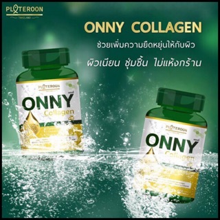 ONNY PALTEROON ออนนี่ คอลลาเจน  (2กระปุกสุดคุ้ม)