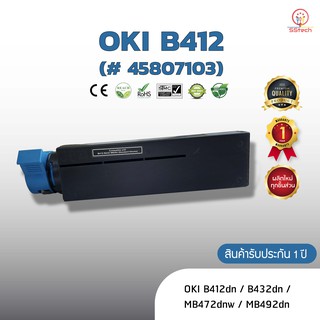 OKI B412(#45807103)  หมึก ตลับหมึกพิมพ์เลเซอร์ ตลับหมึกโทนเนอร์ เทียบเท่า ใช้กับ OKI B412dn / B432dn/ MB472dnw /MB492dn