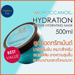 Moroccanoil® Intense Hydrating Mask 500ml ขนาดใหญ่สุดคุ้ม