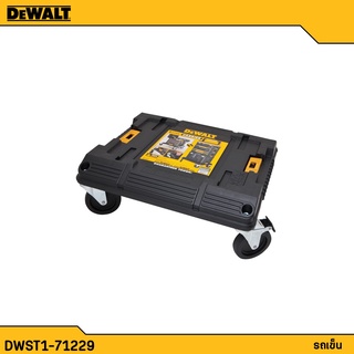 DEWALT รถเข็น 4 ล้อ ใช้ต่อกับกล่องเครื่องมือ T STAK ของ DEWALT ได้ รุ่น DWST1-71229