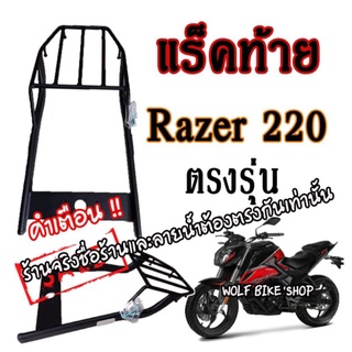 แร็คท้าย gpx razer220