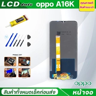 จอชุด oppo A16K oppo A16 หน้าจอ จอ + ทัช ออปโป้ A16K A16 Screen Display Touch Panel For OPPO A16K/A16 แถมไขควง