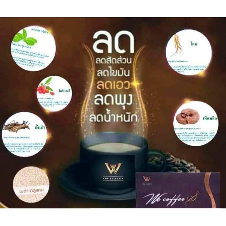 we coffee s กาแฟลดน้ำหนัก (1 กล่อง12ซอง)