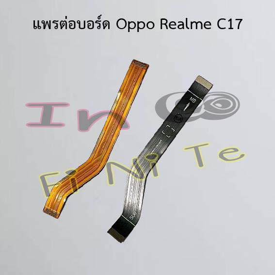 แพรต่อบอร์ด [Board Flex] Oppo Realme C17