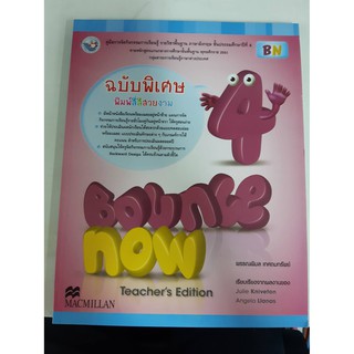 9786160512478 คู่มือการจัดกิจกรรม Bounce now ป.4