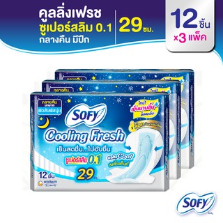 Sofy โซฟี คูลลิ่ง เฟรช ซูเปอร์สลิม 0.1 ผ้าอนามัยสูตรเย็น สำหรับกลางคืน แบบมีปีก 29 ซม. จำนวน 12 ชิ้น (3 แพ็ค)