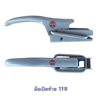 มือเปิดฝากระบะท้าย เปิดข้าง ISUZU TFR , KBZ , มังกรทอง