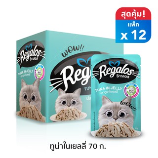 Regalos รีกาลอส อาหารแมว ปลาทูน่าในเยลลี่ x12 70กรัม