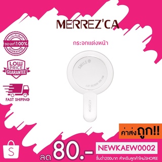 Merrezca Smile Mirror กระจกแต่งหน้ารูปทรงกลม สไตลล์มินิกะทัดรัด 1 ชิ้น