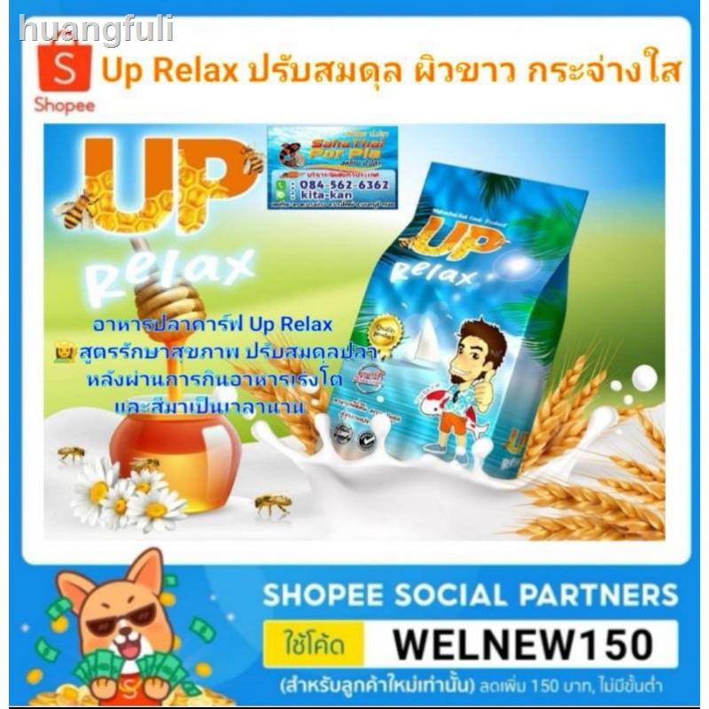 ✴☄♣อาหารปลาคาร์ฟUp Relax ถุงสีฟ้า บรรจุ 5kg💙สูตรรักษาสุขภาพ ปรับสมดุลปลาผิวขาวขึ้น ระบบย่อยดีจัดส่งท