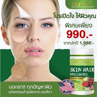 EGF PLUS วิตามินโปรตีนบำรุงผิว