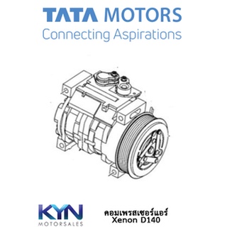 คอมเพรสเซอร์แอร์ Xenon D 140