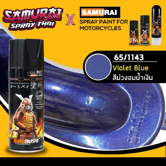 สีสเปรย์ซามูไร สีม่วงอมน้ำเงิน เบอร์ 1143 SAMURAI aerosal SPRAY no. 1143 Violet Blue 400ml