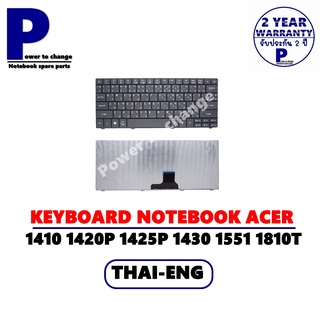 KEYBOARD NOTEBOOK ACER ASPIRE 1410 1810 /คีย์บอร์ดโน๊คบุ๊ค เอเซอร์ ภาษาไทย-อังกฤษ