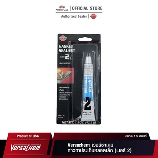 เวอร์ซาเคม กาวทาประเก็นหลอดเล็ก (เบอร์ 2) 1.5 ออนซ์ Versachem Gasket Sealant Type 2 1.5 oz. No.21509