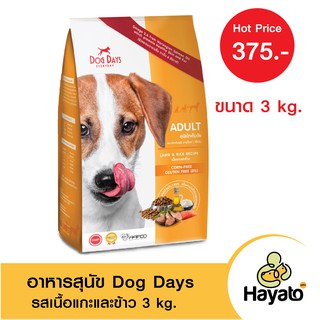 อาหารสุนัข Dog Days รสเนื้อแกะและข้าว 3kg