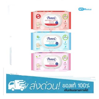 PUREEN Baby Wipe แผ่นเช็ดทำความสะอาดสำหรับเด็ก สูตร Antibacterial / Pure &amp; Mild / Sensitive