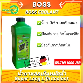 BOSS Coolant น้ำยาหล่อเย็นหม้อน้ำบอส * (1ลิตร)