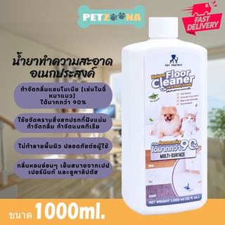 Pet Protect NaturalFloor Cleaner น้ำยาทำความสะอาดพื้นอเนกประสงค์ น้ำยาถูพื้น ไม่ทำลายพื้นผิว 1000 มล.