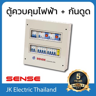 Sense ตู้ไฟ (ตู้คอนซูมเมอร์) เซนส์ 10 ช่อง พร้อม เครื่องตัดไฟรั่ว (RCD) 2 ตัว และ อุปกรณ์ป้องกันฟ้าผ่า รุ่น R2N