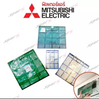 MItsubishi ไส้กรองแอร์ ฟิลเตอร์แอร์ มิตซูบิชิ