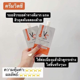 ครีมวิตซี VC-Vitc น้องฉัตร ❗ของแท้💯❗