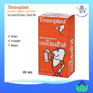 Tensoplast พลาสเตอร์เทนโซพล๊าส พลาสเตอร์ปิดแผล ชนิดยืดได้ 100 ชิ้น ซื้อ3 แถม ยาใส่แผล 1 กล่อง