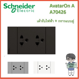 Schneider Electric เต้ารับไฟฟ้ากราวแบบคู่ พร้อมหน้ากาก (มี 3สี) รหัส A70426 รุ่น AvatarOn A (โค้ดรับเงินคืน TSZB6ZX5)