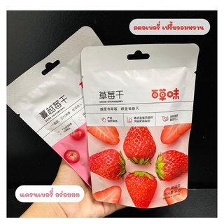 🍓 สตอเบอรี่อบแห้ง ไม่มีน้ำตาล 50g. เกรดพรีเมี่ยม อบธรรมชาติ ผลไม้อบแห้ง พร้อมทาน K58