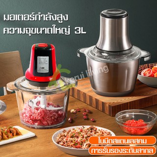 เครื่องบดสับอาหาร เครื่องบดไฟฟ้า ที่บดอาหาร ขนาด 3 ลิตร เครื่องปั่นพริก กระเทียม เครื่องบดเนื้อ บดหมู ถอดทำความสะอาดง่าย