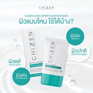 พร้อมส่ง / ส่งฟรี ☘️ เวชสำอาง มาส์กชิเซน CHIZEN หน้าใสไร้สิว ผิวแพ้ง่ายใช้ได้ รักษาสิว ผิวติดสาร