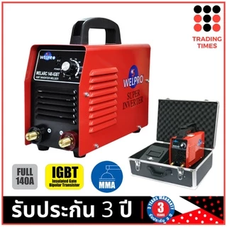 WELPRO เครื่องเชื่อมอินเวอร์เตอร์ MMA 140 IGBT ตู้เชื่อมไฟฟ้า 140แอมป์ ประกัน3ปี