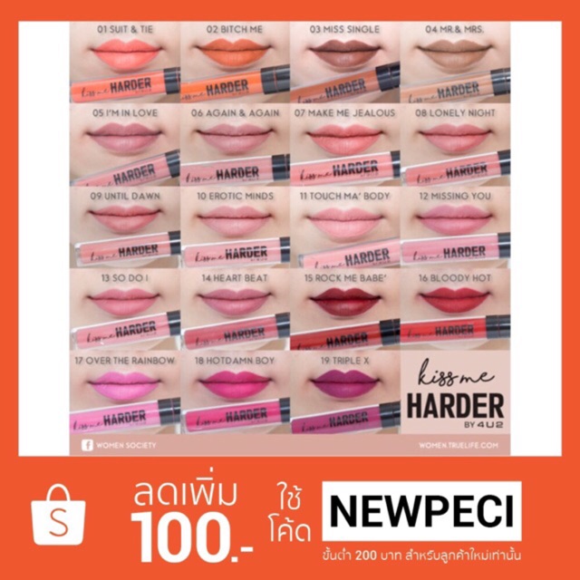 4U2 KISS ME HARDER ลิปสติกเนื้อแมตต์สุดฮิต