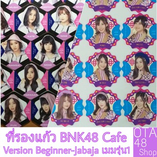 ที่รองแก้ว BNK48 CAFE Ver.6-7 (1st GEN)