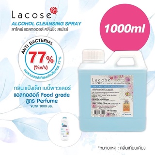 สเปรย์แอลกอฮอล์กลิ่นหอม แอลกอฮอล์กลิ่นแป้งเด็ก ขนาด 1000 ml