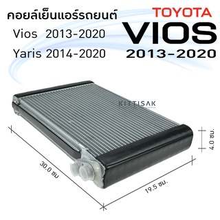 คอยล์เย็น ยาริส 14 , วีออส 13 Toyota Yaris 14-20 , Vios 13-20 คอยล์เย็นแอร์ ตู้แอร์ คอยเย็นแอร์ แอร์รถยนต์