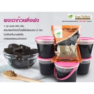 ผงเฉาก๊วย ตราติ่งฟง ขนาด 200 กรัม สกัดจากต้นเฉาก๊วยแท้ 100% ทำง่ายสุดๆ อร่อยมาก