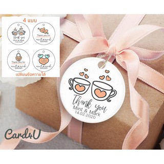 (พร้อมส่ง แพค 50 4 แบบ) ป้ายแท็กของชำร่วยงานแต่งงาน Thank You (Wedding Gift Tag) – เปลี่ยนข้อความได้